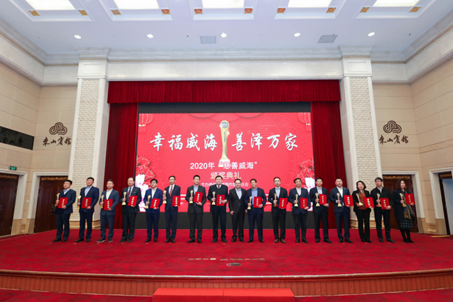 威海慈善最具愛心企業(yè)獎(jiǎng) (2).jpg