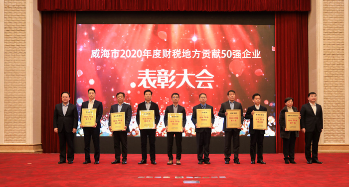 2月8日，威海納稅50強(qiáng) (1).jpg