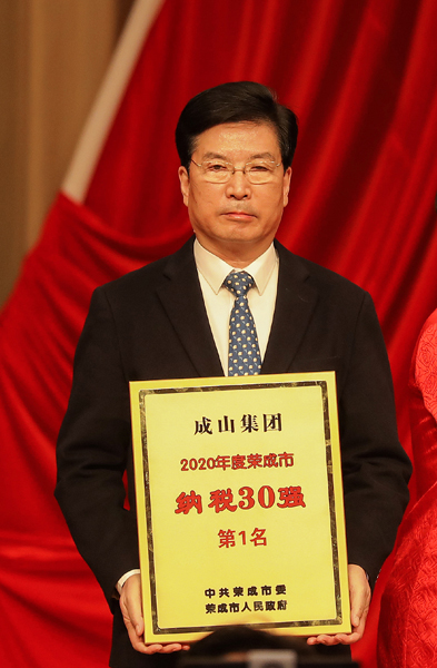 成山集團(tuán)再獲榮成市納稅第一名 (1).jpg